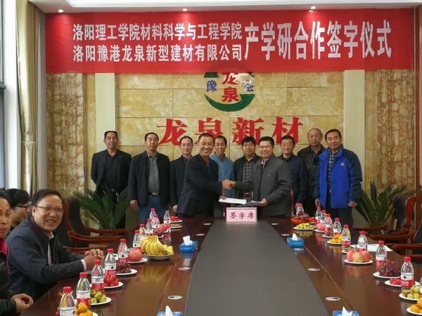 產(chǎn)學(xué)研戰(zhàn)略聯(lián)盟，助推龍泉騰飛！